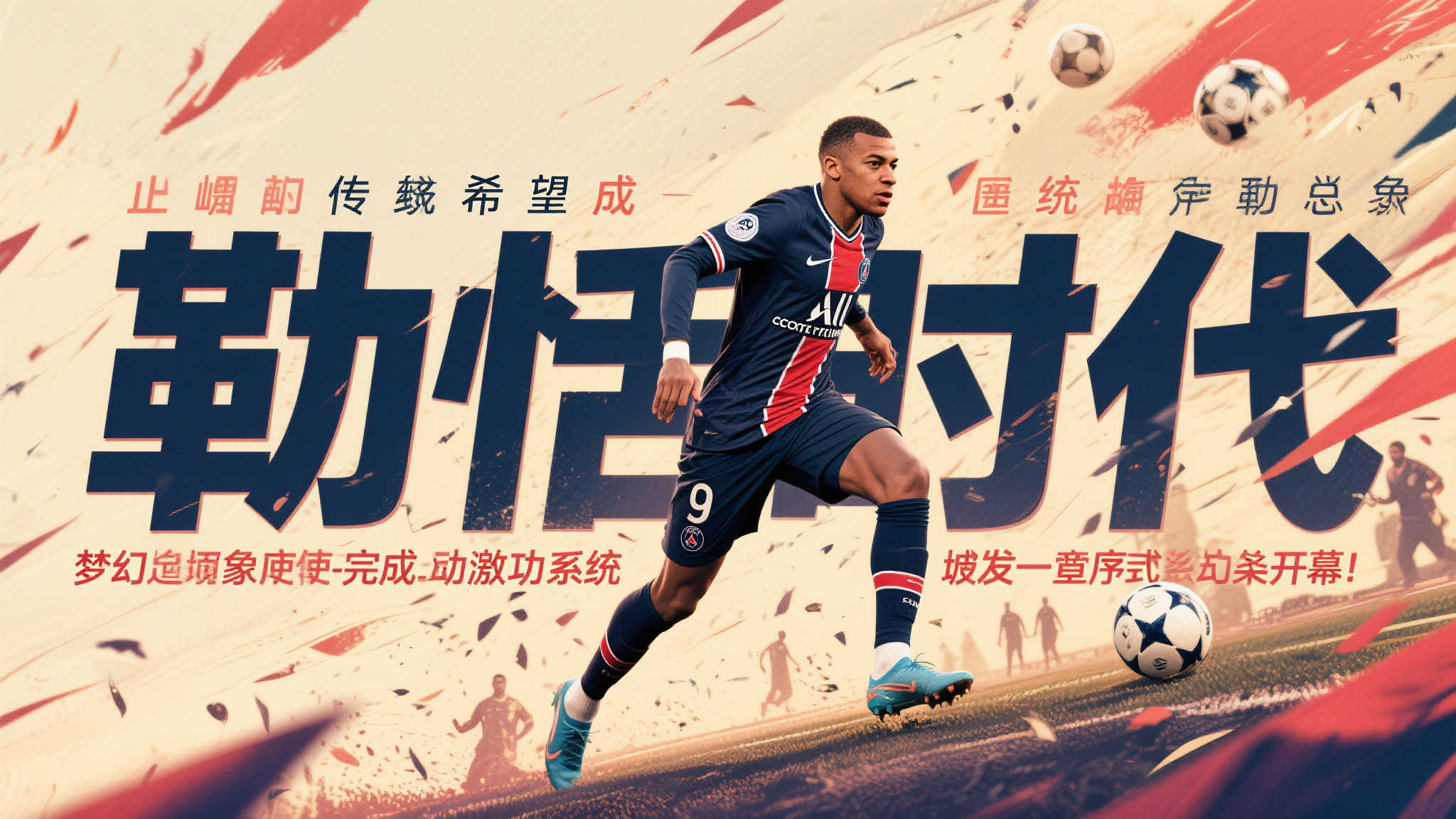 布兰科：坚信巴黎终将夺欧冠 姆巴佩正值巅峰